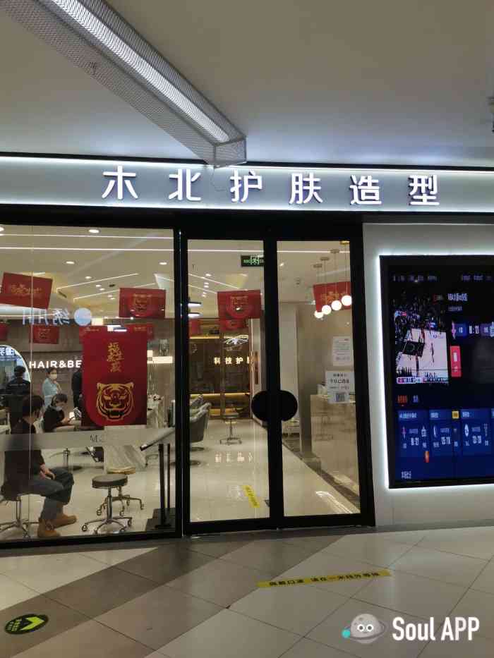 木北护肤造型(金源商场店)-"【项目】剪发 头发护理进门刚开始,不知.