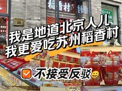 -北京稻香村(前门大街旗舰店)