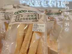 老师傅原味鸡蛋卷-勿理堂(西村店)