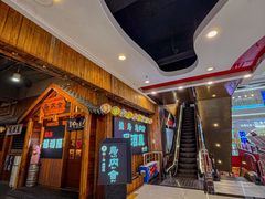 -鸟内会居酒屋(得意潮馆店)