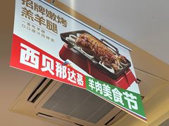 -西贝(吴江路湟普汇店)