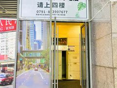 门面-老房子·南昌菜(双子塔店)