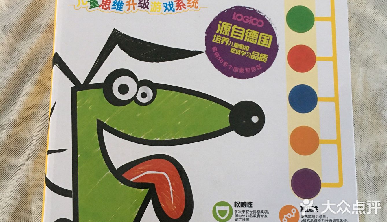 新买的逻辑狗，据说能培养小孩的思维逻辑，通过1000