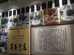 -清真·老门框爆肚涮肉·中华老字号(丰管路店)