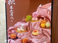 -阮大兴糕团(滨江宝龙店)