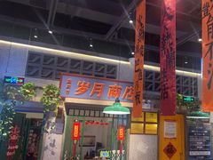 -楠火锅(昆山金鹰店)