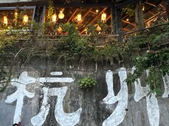 -马灯部落·西湖边的创意山景餐厅(虎跑动物园店)