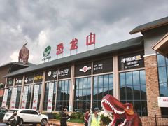 -世界恐龙谷景区