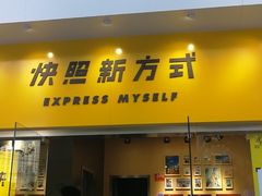-方快照相馆(光新乐购店)