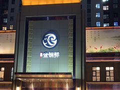 -古洼一锅鲜(开发区店)