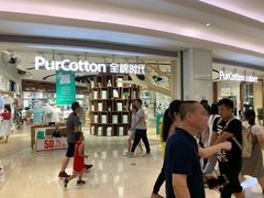 -Purcotton全棉时代(壹方城购物中心店)