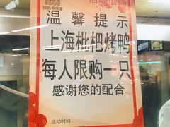 -上海枇杷烤鸭(城乡贸易中心店)