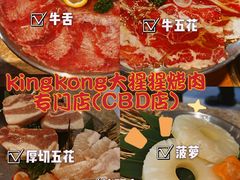 -kingkong大猩猩烤肉(CBD店)