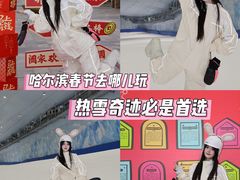 -哈尔滨热雪奇迹
