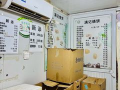 -满记烧饼(牛街东里小区一区店)