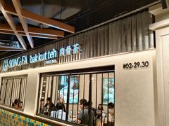 -松發肉骨茶(先得坊店)
