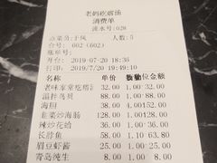 账单-老妈疙瘩汤·平价海鲜专门店·老威海菜(渔港路店)