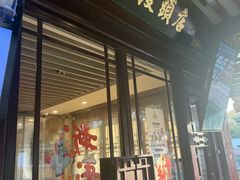 -南翔馒头店(豫园店)