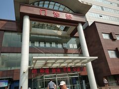 -天津市第三中心医院