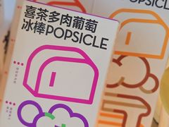 -喜茶(中山利和新地店)
