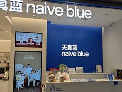 -天真蓝照相馆(五角场百联又一城店)
