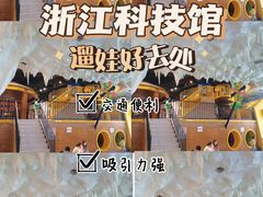 -浙江省科技馆