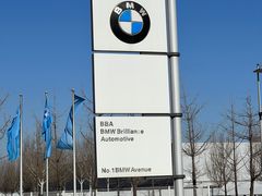 -华晨宝马铁西工厂