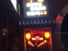 门面-窄巷子陕菜馆·地道陕西菜(粉巷店)