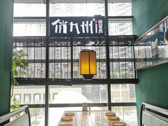 -俏九州·小炒黄牛肉(华润万象汇店)
