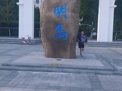 -瀛洲公园