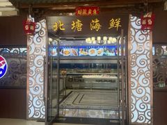 -北塘海鲜·天津菜(大光明桥旗舰店)