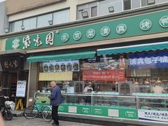 -紫光园·烤鸭(吕家营店)