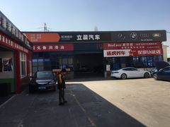 -上海立晨汽车修理有限公司(金高路店)