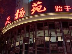 -天福苑(崇宁路店)