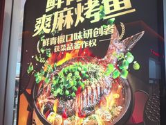 -探鱼·鲜青椒爽麻烤鱼(北京路天河城店)