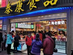 门面-泰康食品(南京东路店)