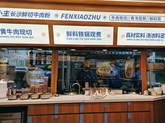 -粉小主·贵州酸汤牛肉粉(南京仙林金鹰店)