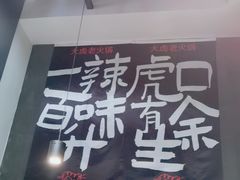 门面-大虎重庆老火锅(正弘城店)