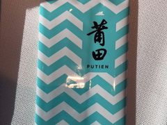 -莆田餐厅PUTIEN(颐堤港店)