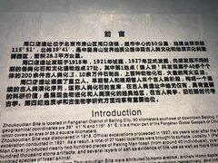 -北京周口店北京人遗址博物馆