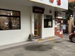-法华汤包馆(法华镇路店)