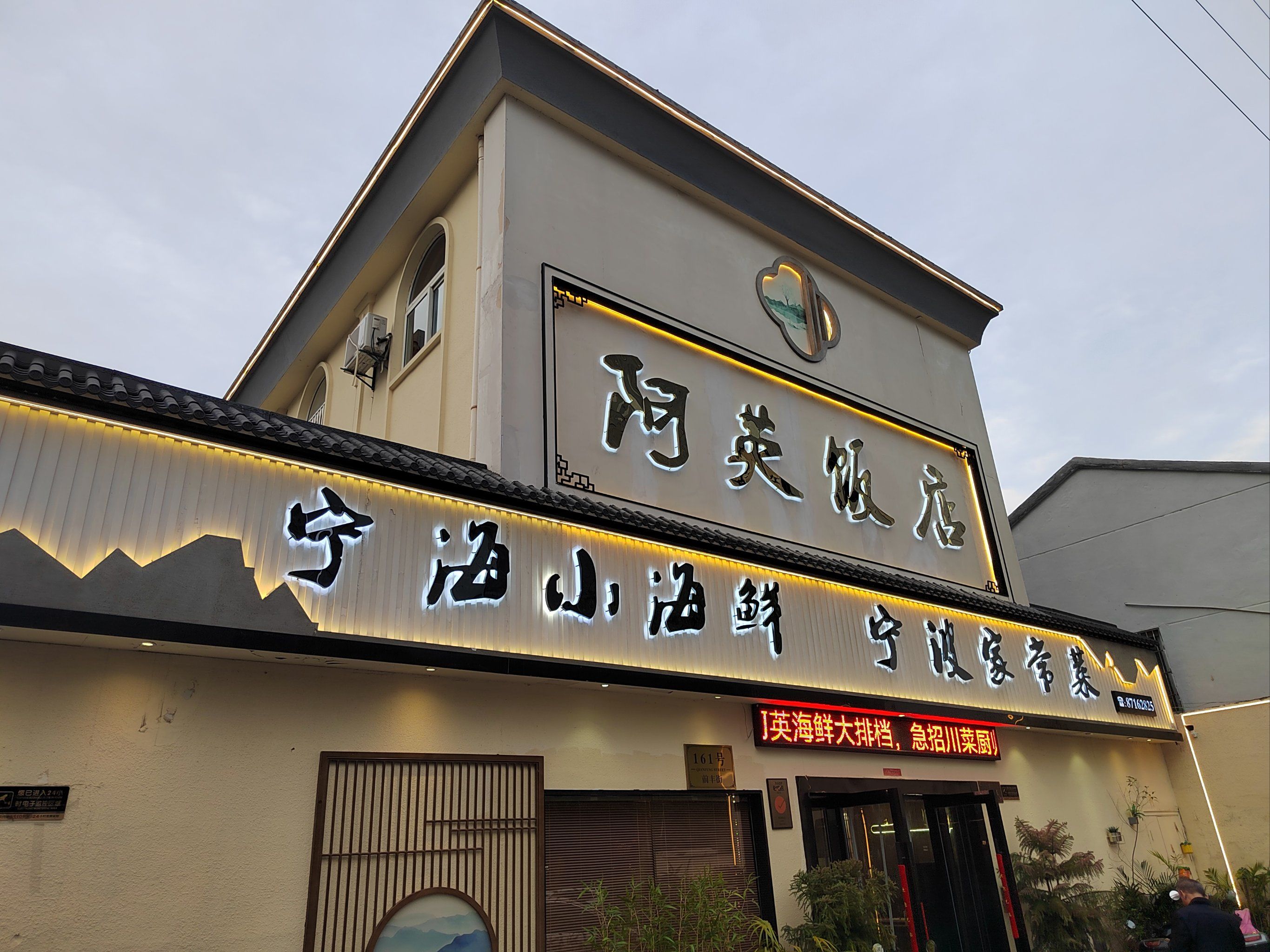宁波  阿英饭店(蓝天路店),生意超好,菜品新鲜#新鲜食材让您吃得放心