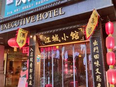门面-江城小馆陕南妈妈菜·全球旅行餐厅(钟楼店)