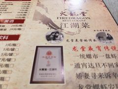 -火龙堂·风味民间菜(文一路店)