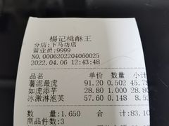 -楊記桃酥王(下马坊店)