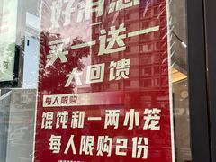 -苏兴记·小笼馄饨(建筑路店)