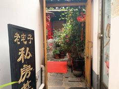 门面-老宅子私房菜馆(大理古城店)