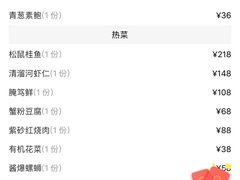 账单-松鹤楼(山塘街店)