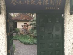 -上海蔡元培故居陈列馆