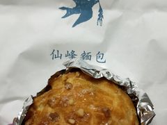 -仙峰天然面包(迎宾路店)